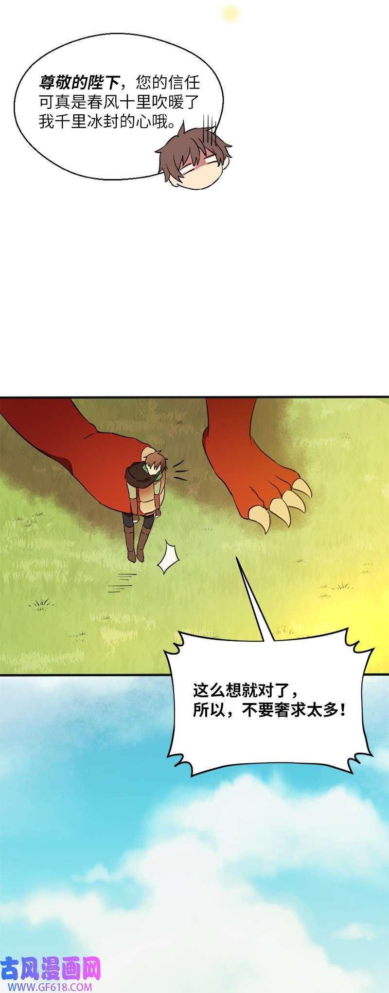 龙的冒险之旅3 初出茅庐之战