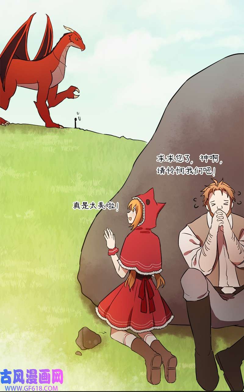 龙的冒险之旅3 初出茅庐之战