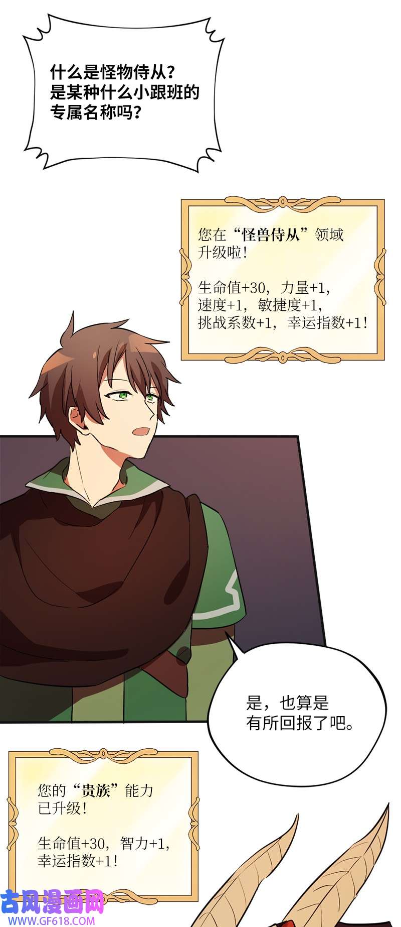 龙的冒险之旅3 初出茅庐之战