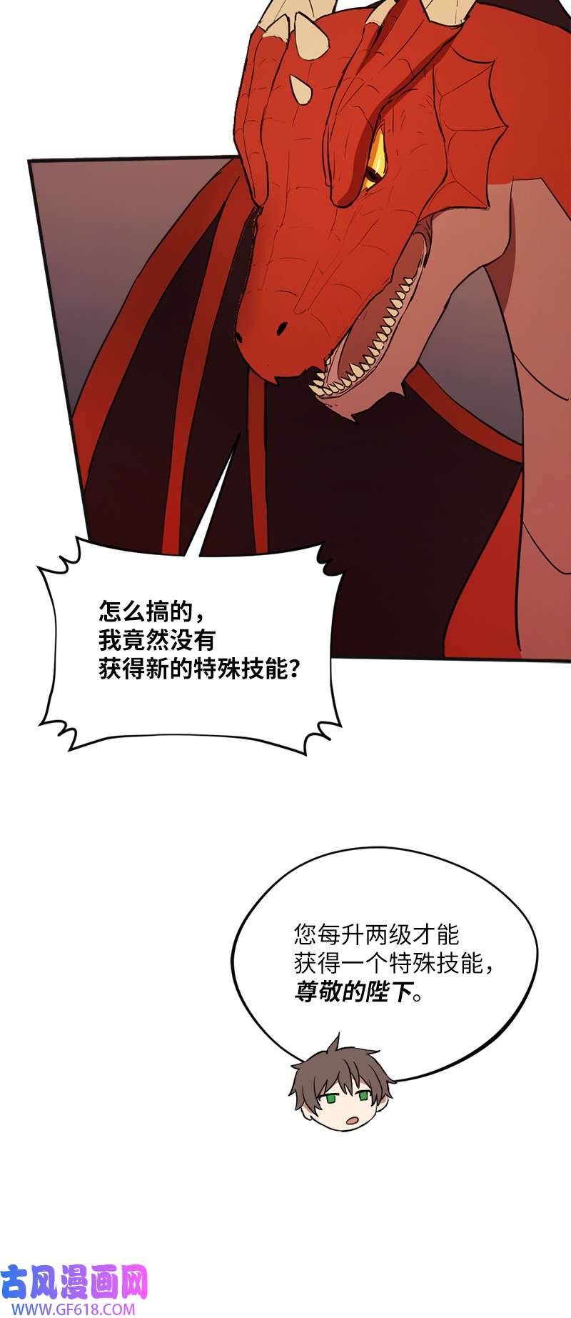 龙的冒险之旅3 初出茅庐之战