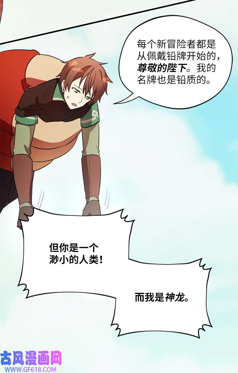 龙的冒险之旅3 初出茅庐之战