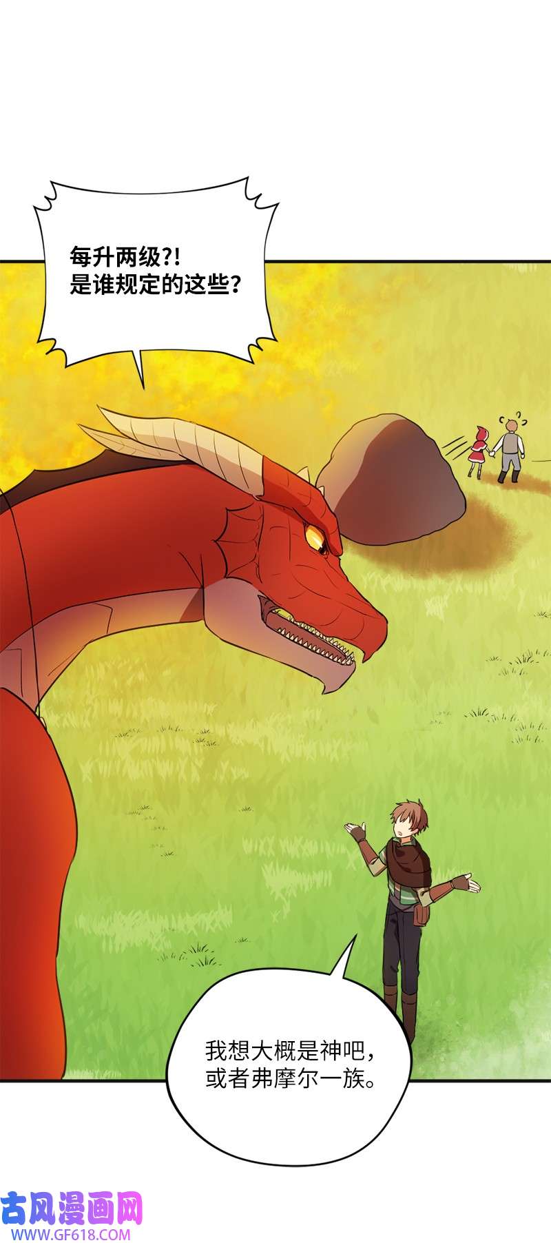 龙的冒险之旅3 初出茅庐之战