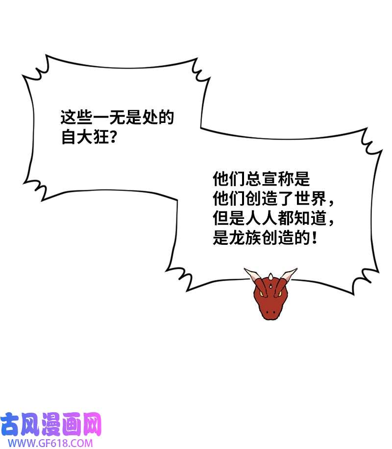 龙的冒险之旅3 初出茅庐之战