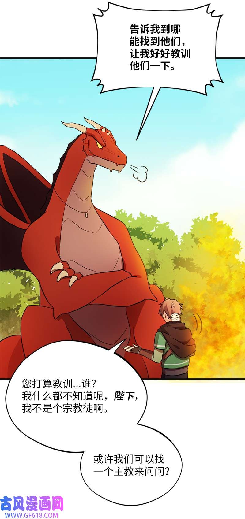 龙的冒险之旅3 初出茅庐之战