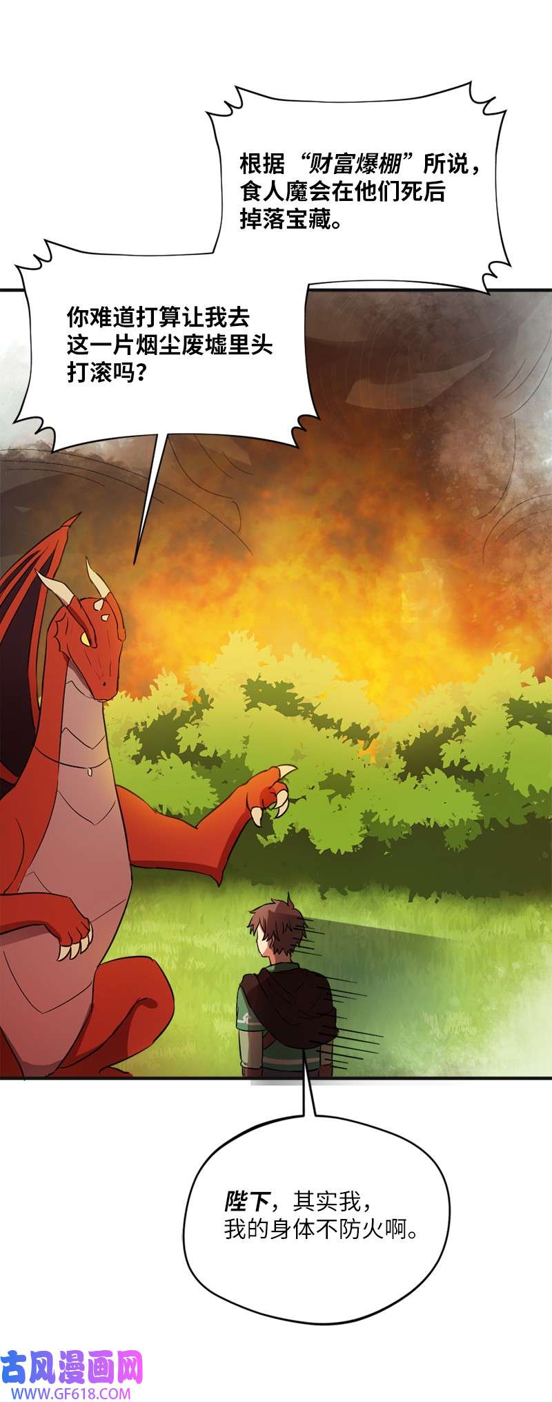 龙的冒险之旅3 初出茅庐之战