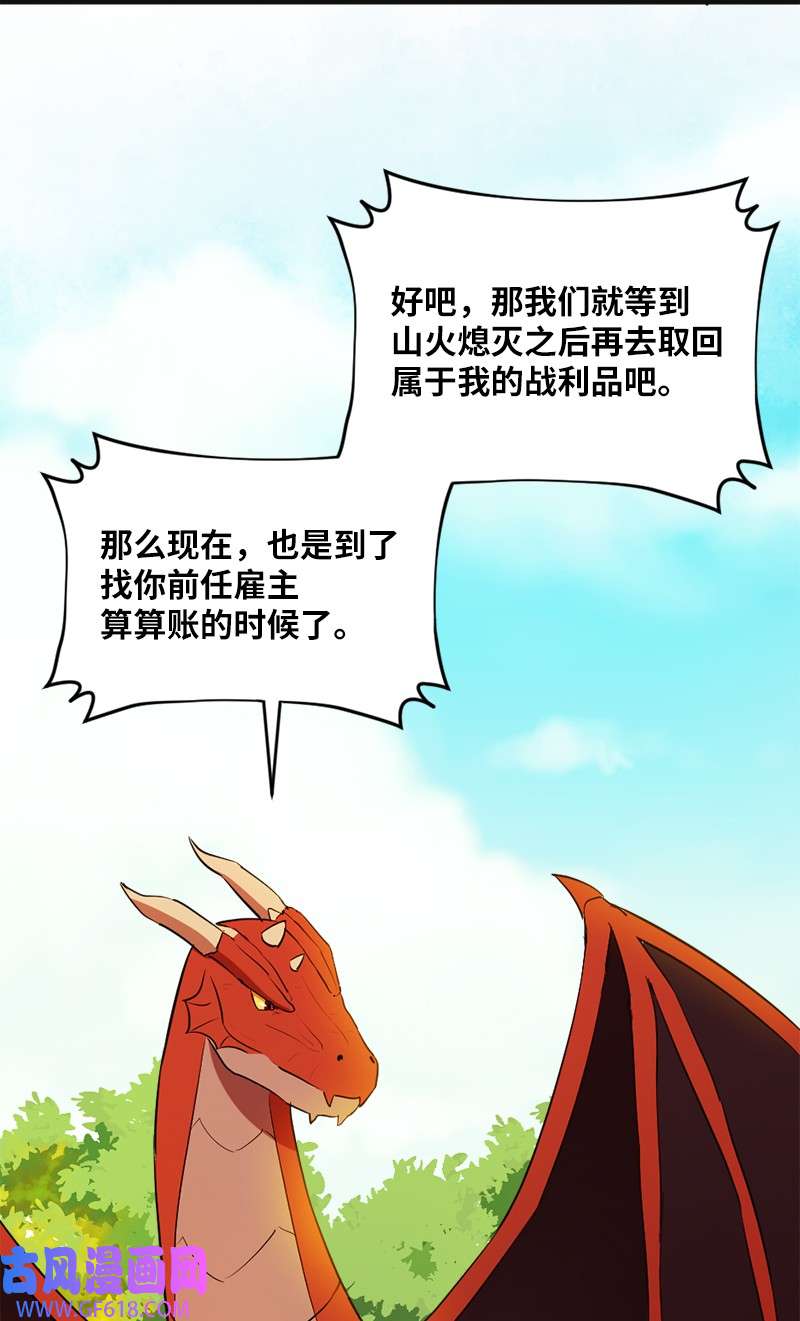 龙的冒险之旅3 初出茅庐之战