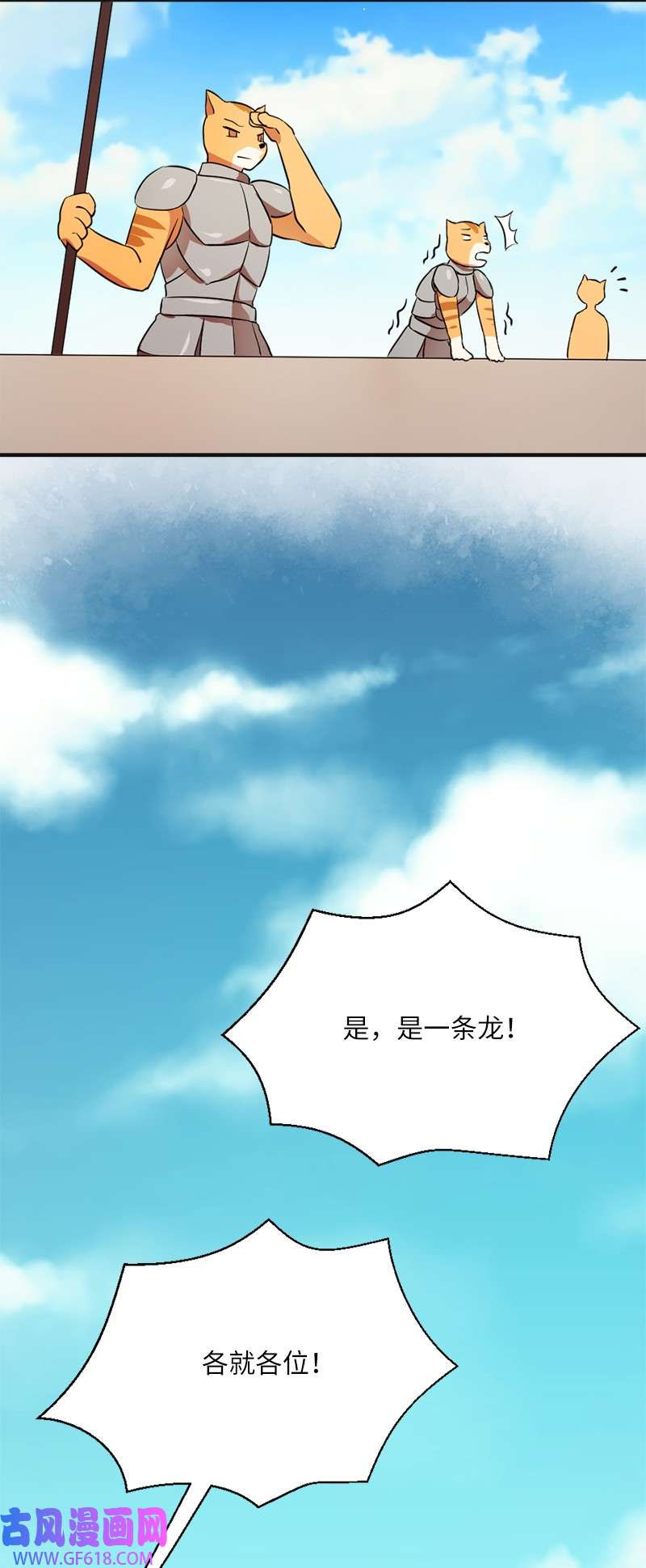 龙的冒险之旅3 初出茅庐之战