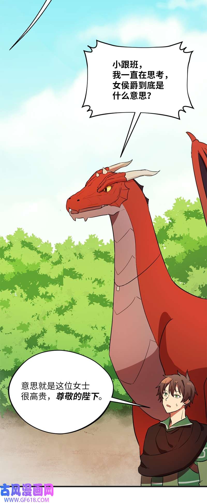 龙的冒险之旅3 初出茅庐之战