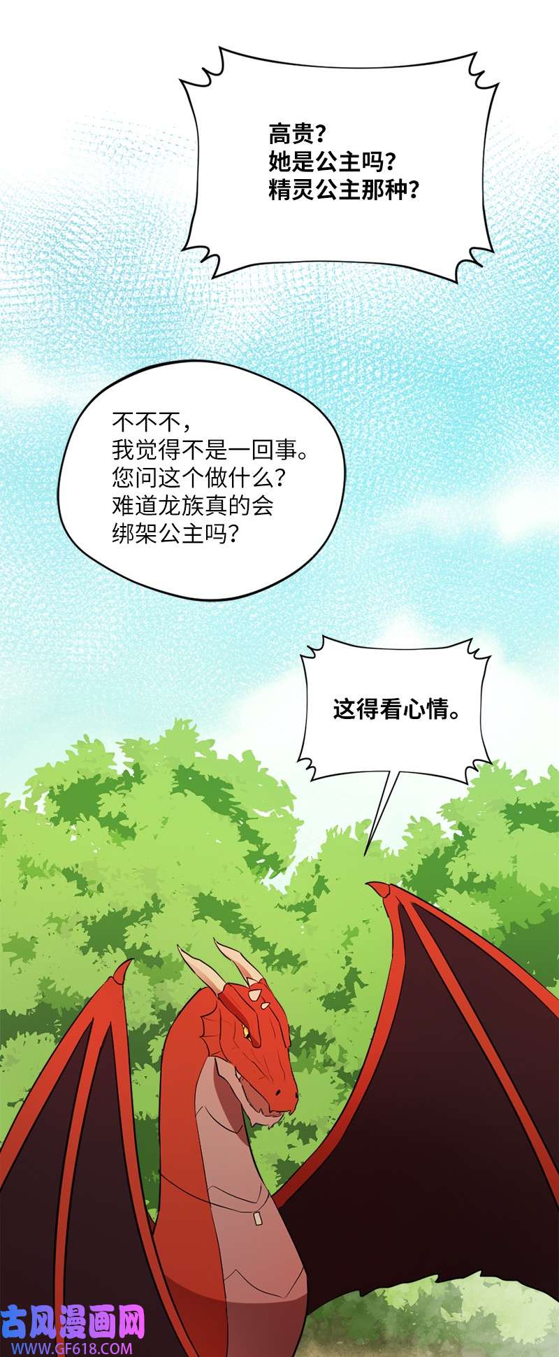 龙的冒险之旅3 初出茅庐之战