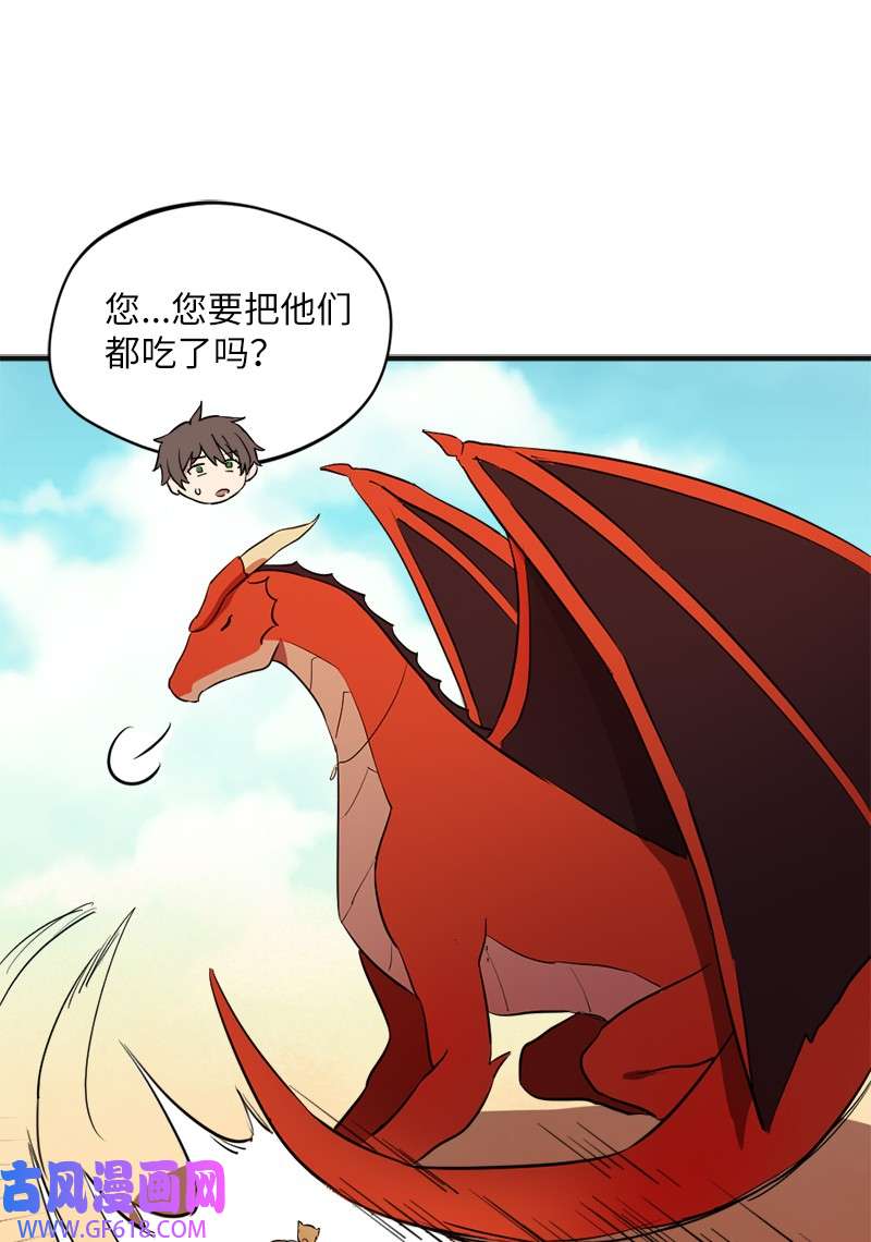 龙的冒险之旅3 初出茅庐之战