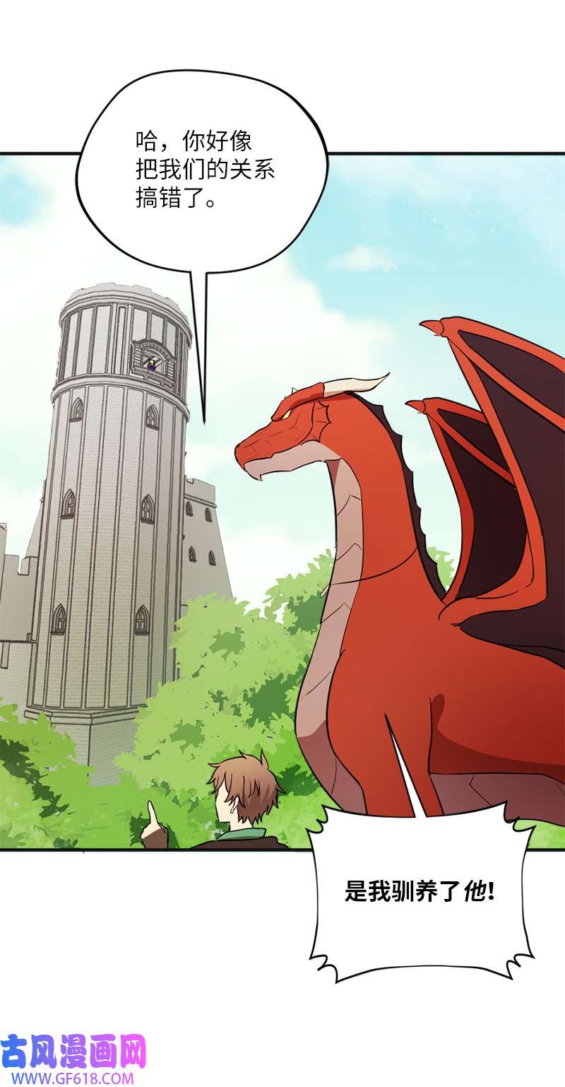 龙的冒险之旅3 初出茅庐之战