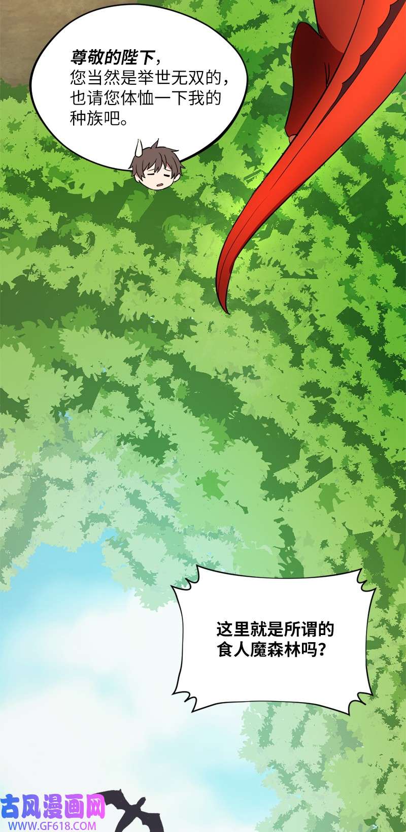 龙的冒险之旅3 初出茅庐之战