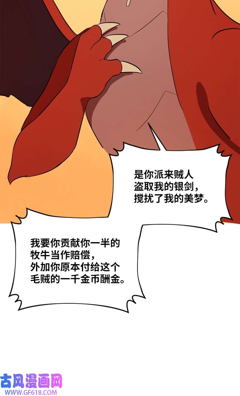 龙的冒险之旅3 初出茅庐之战