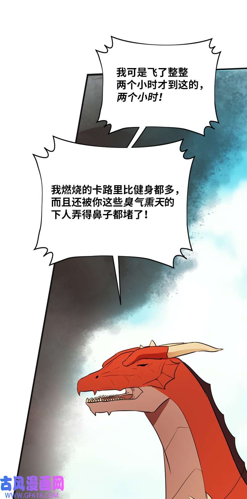 龙的冒险之旅3 初出茅庐之战