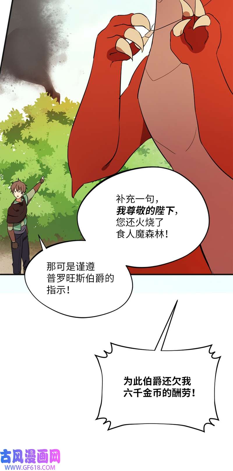 龙的冒险之旅3 初出茅庐之战