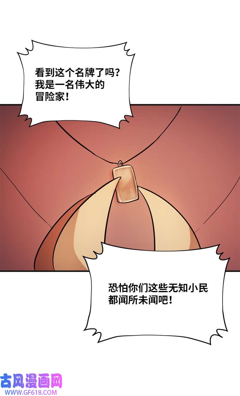 龙的冒险之旅3 初出茅庐之战