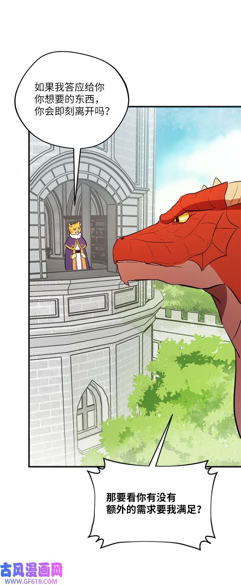 龙的冒险之旅3 初出茅庐之战