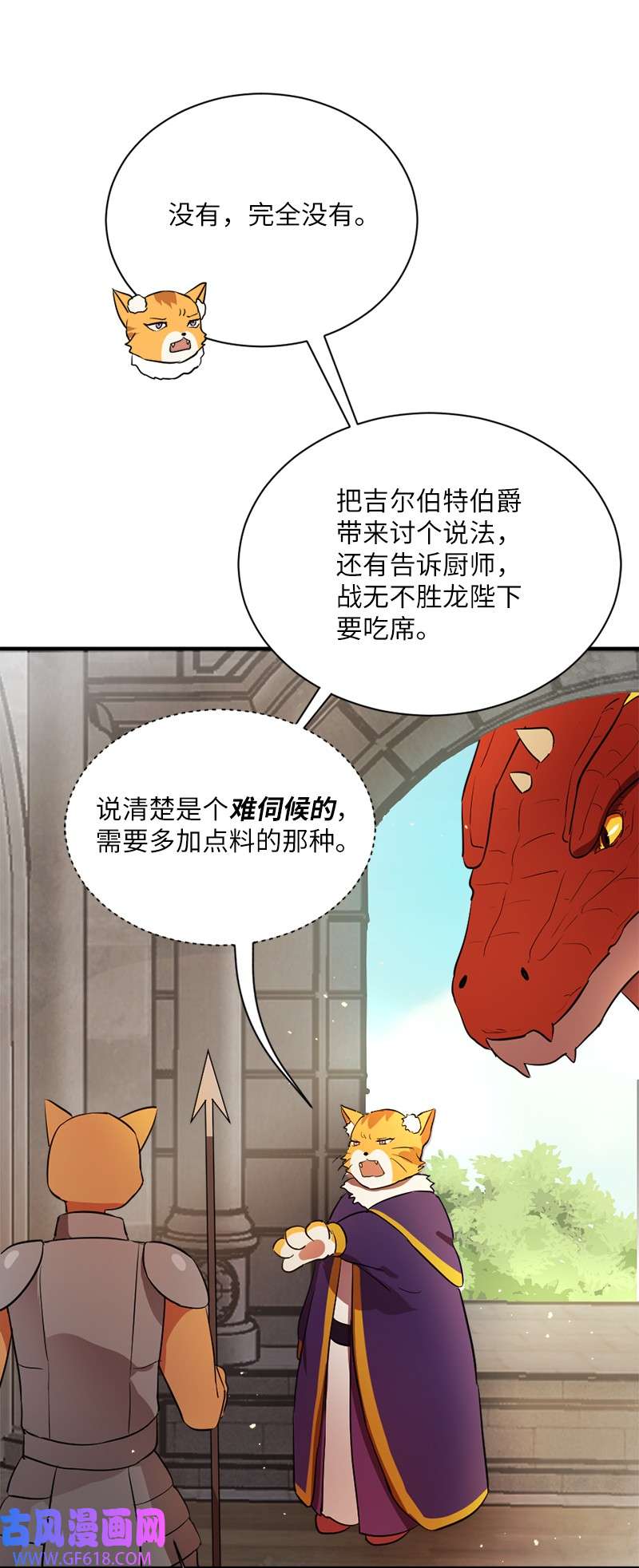 龙的冒险之旅3 初出茅庐之战