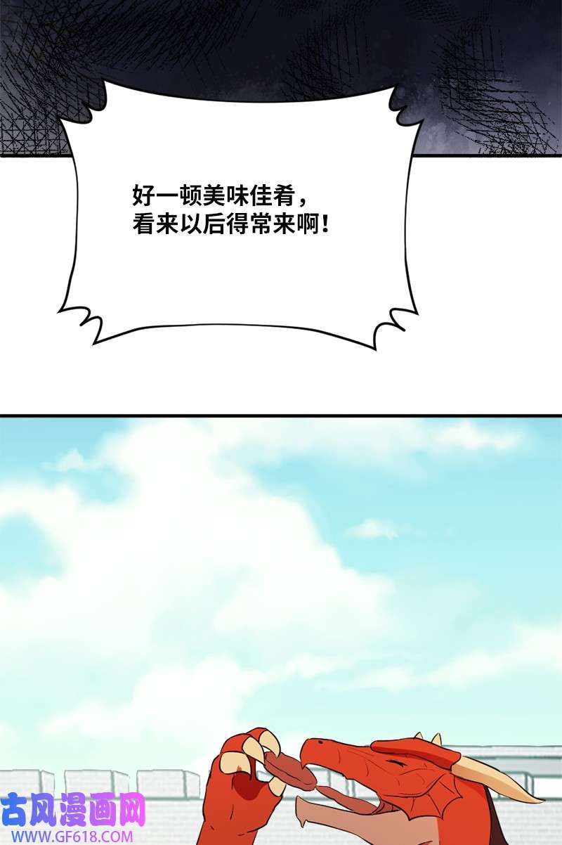 龙的冒险之旅3 初出茅庐之战