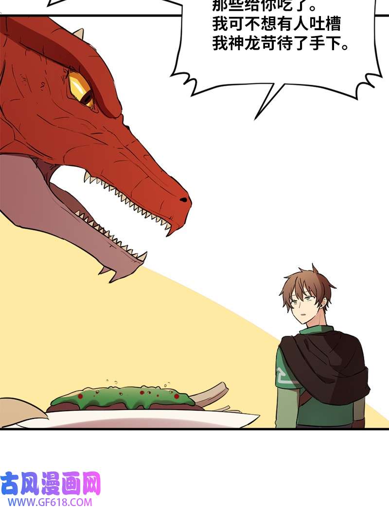 龙的冒险之旅3 初出茅庐之战