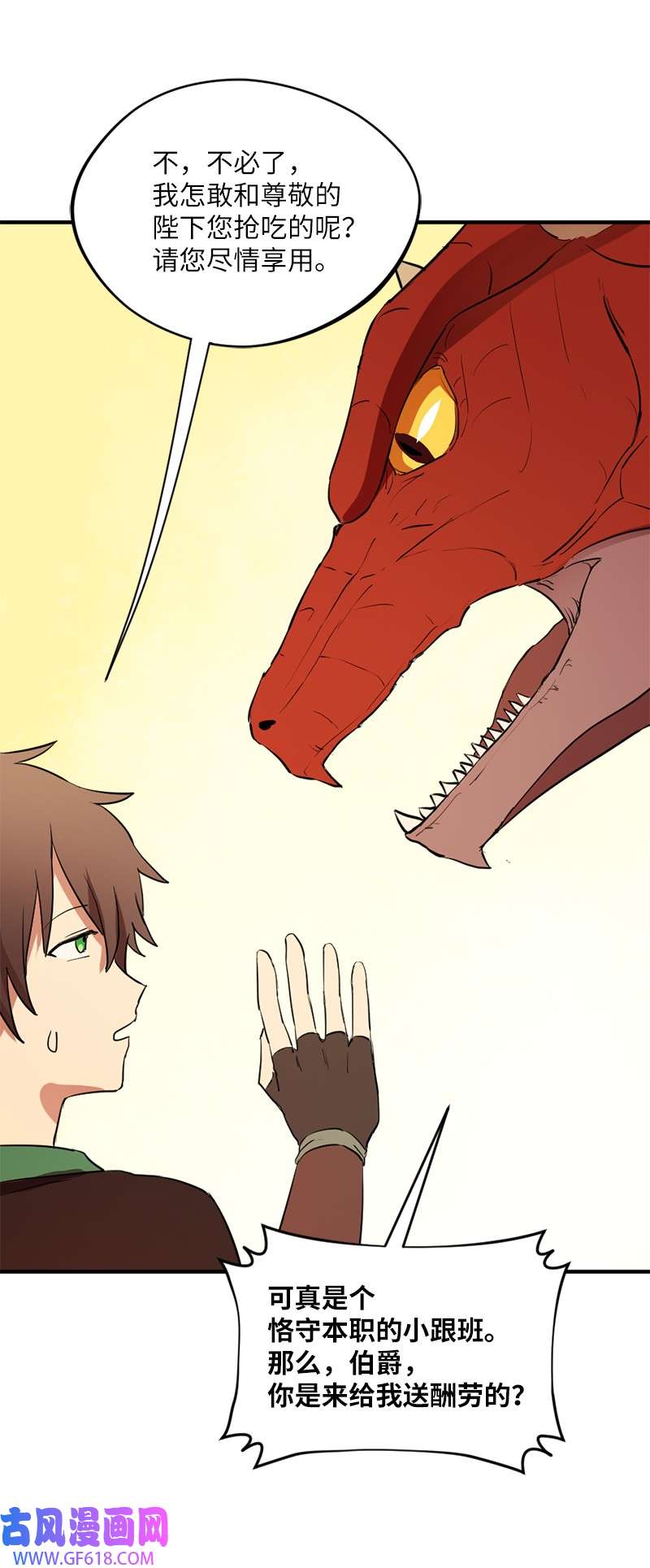 龙的冒险之旅3 初出茅庐之战