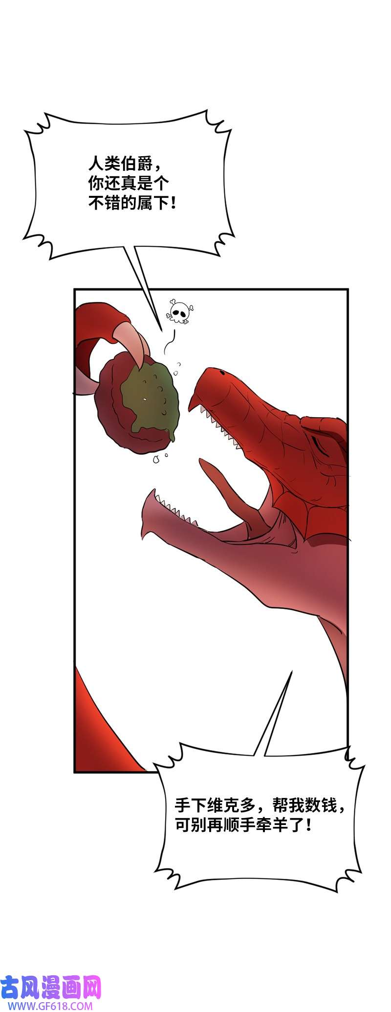 龙的冒险之旅3 初出茅庐之战