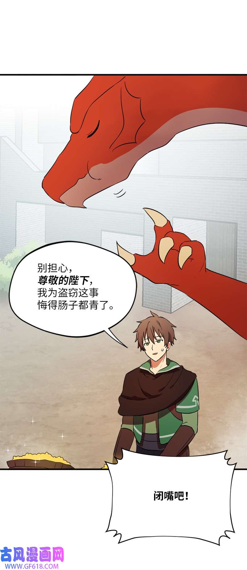 龙的冒险之旅3 初出茅庐之战