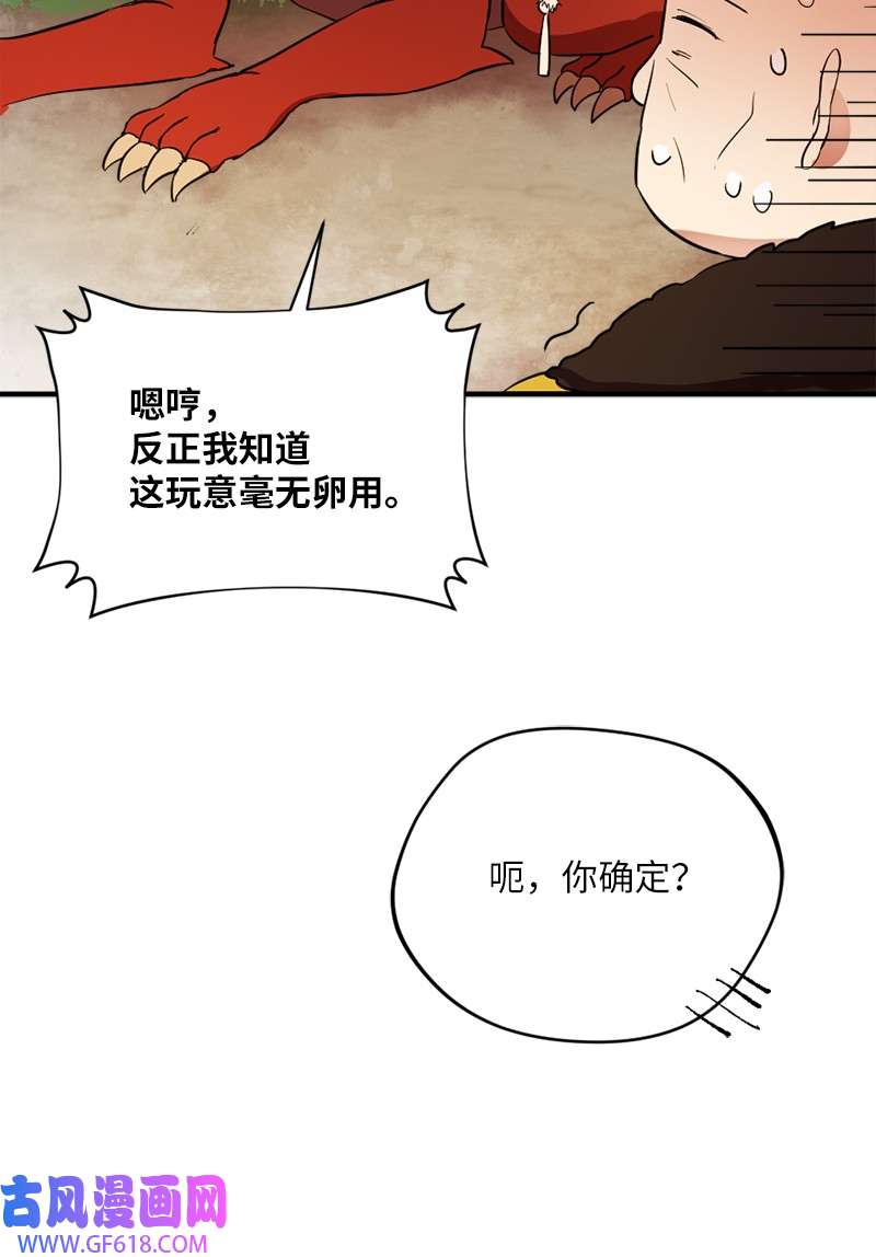 龙的冒险之旅3 初出茅庐之战