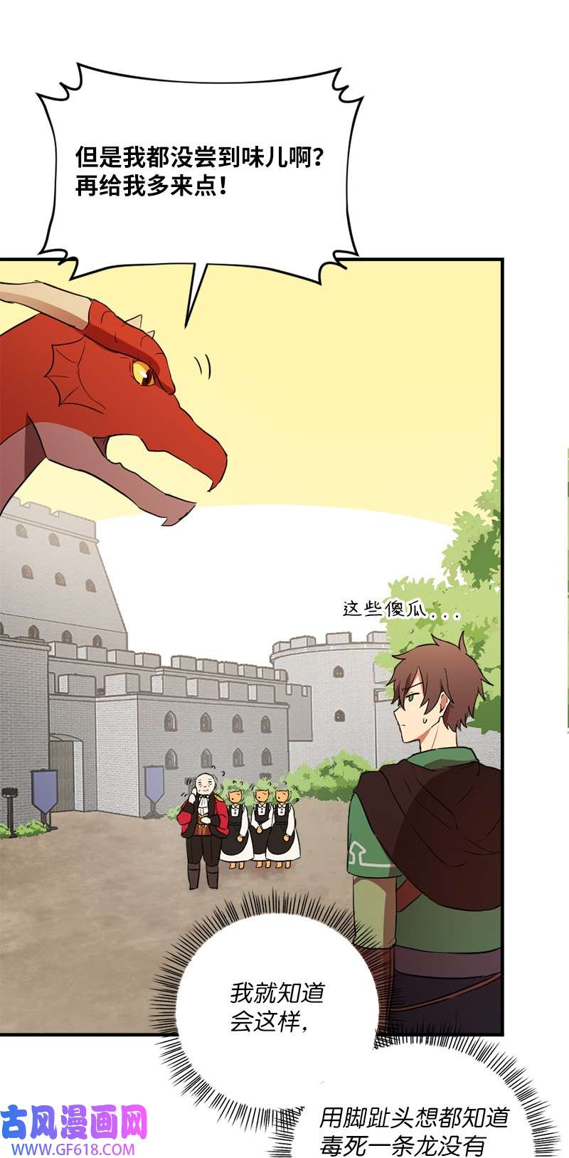 龙的冒险之旅3 初出茅庐之战