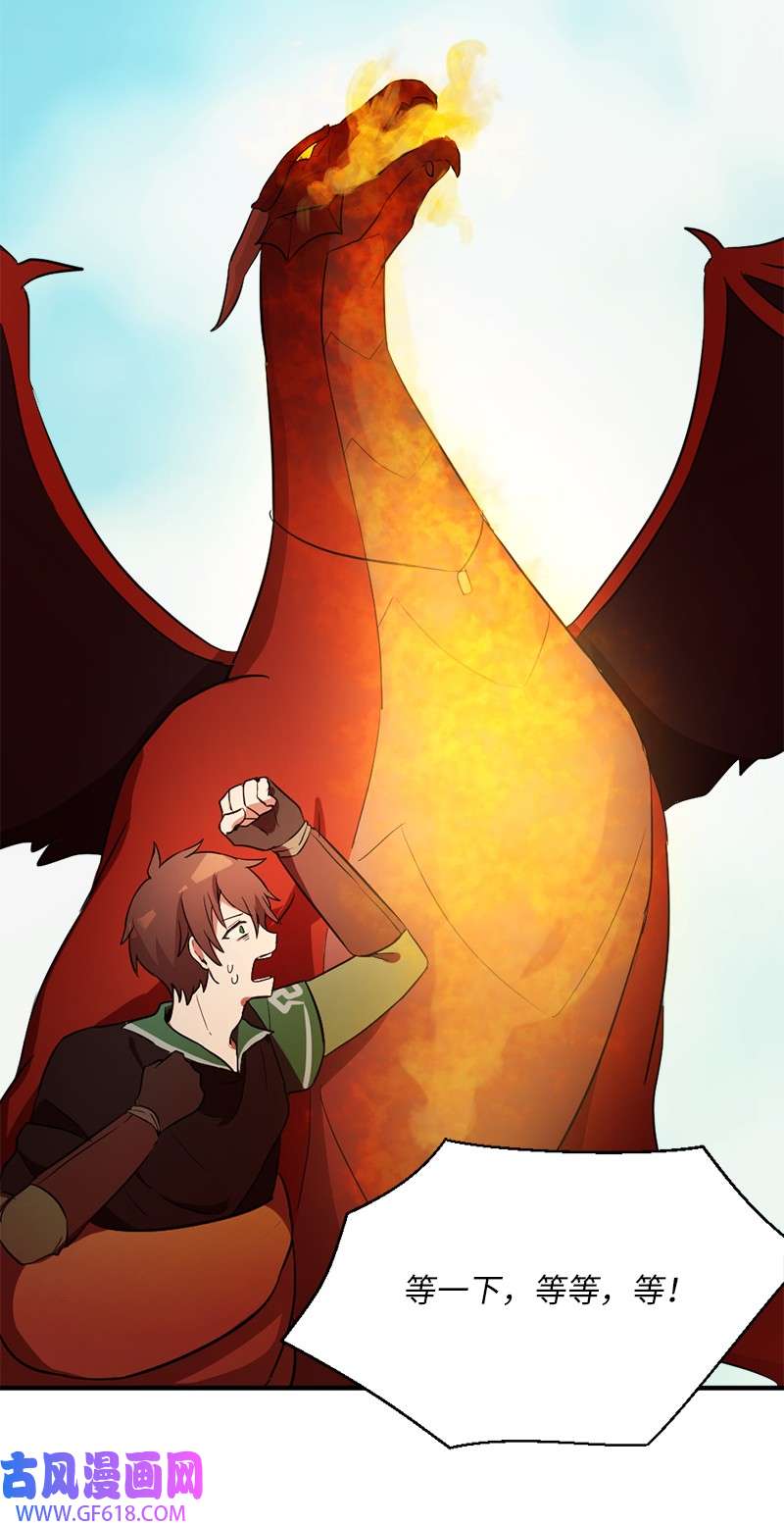 龙的冒险之旅3 初出茅庐之战