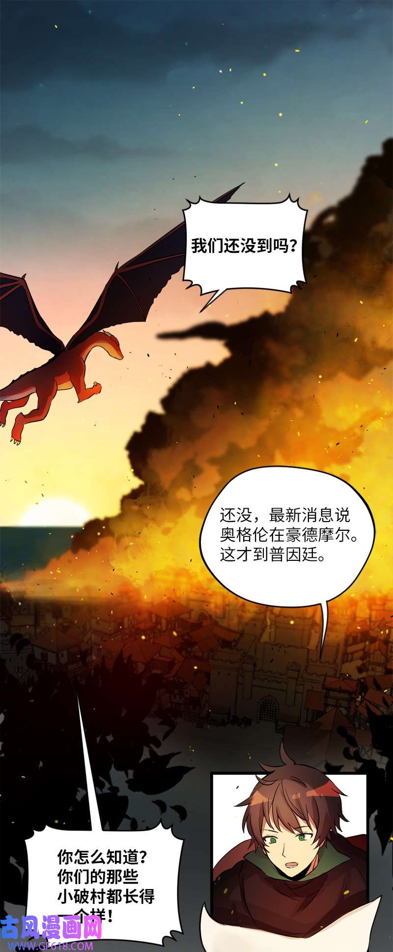 龙的冒险之旅5 大战豪德摩尔