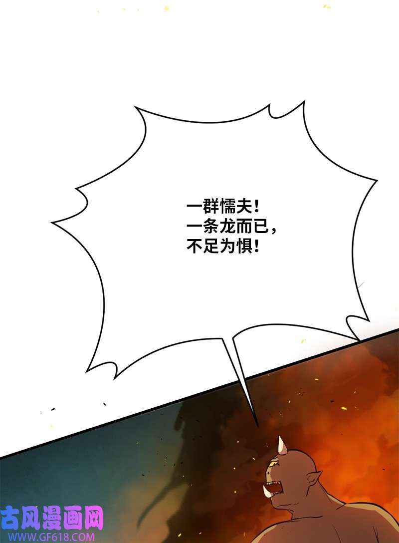 龙的冒险之旅5 大战豪德摩尔