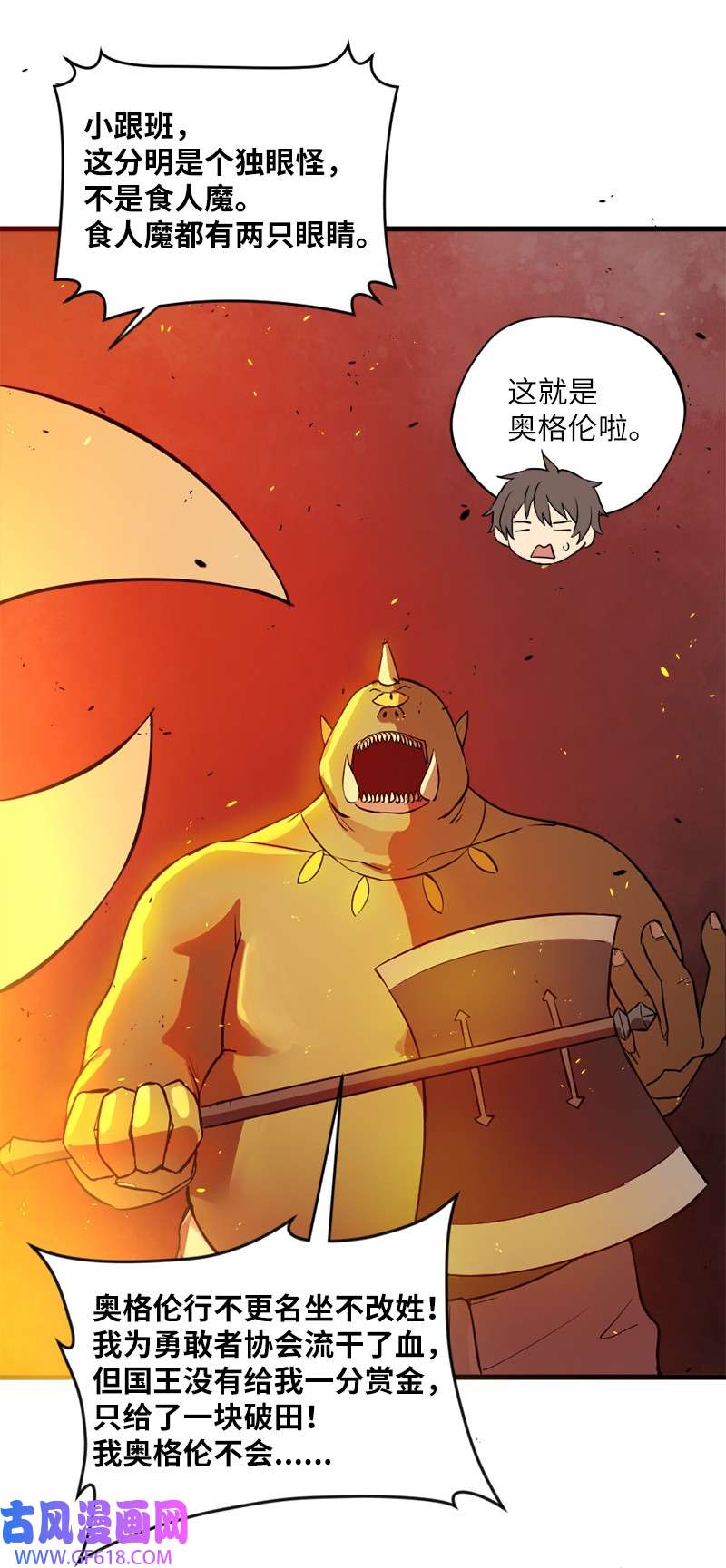 龙的冒险之旅5 大战豪德摩尔