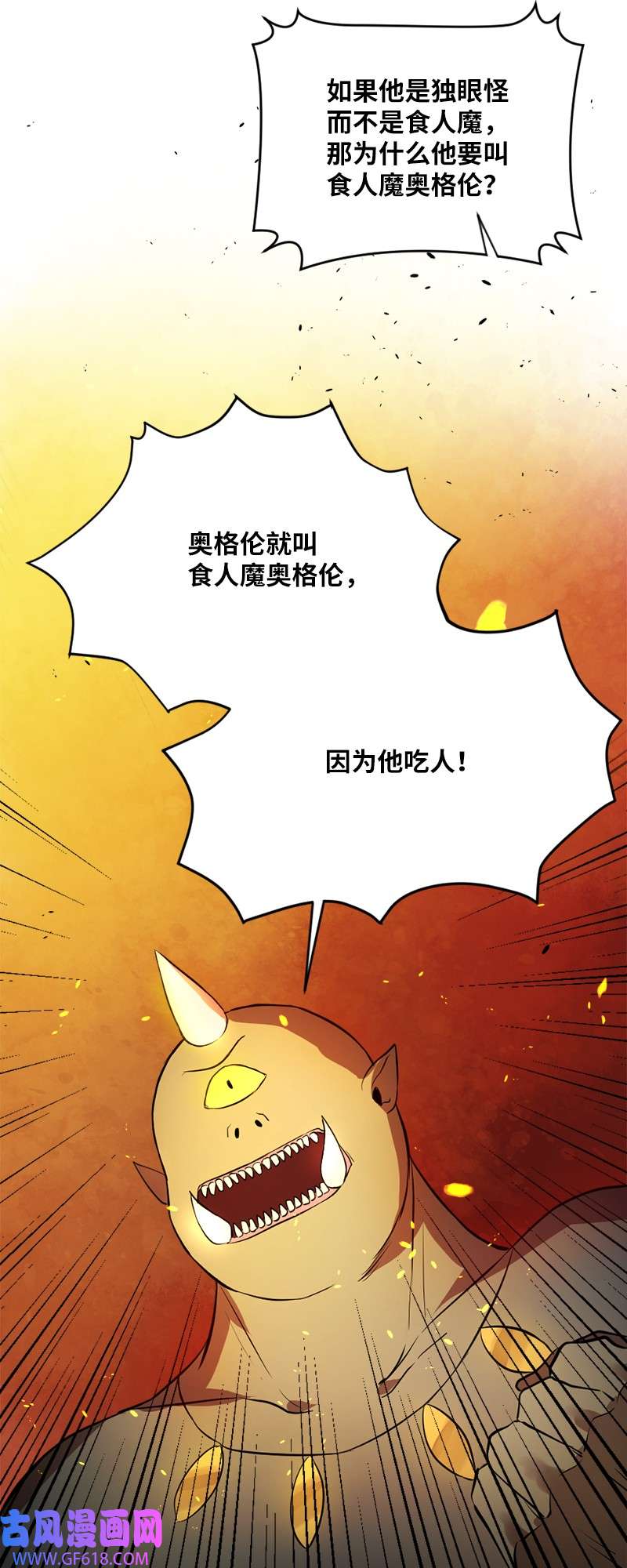 龙的冒险之旅5 大战豪德摩尔