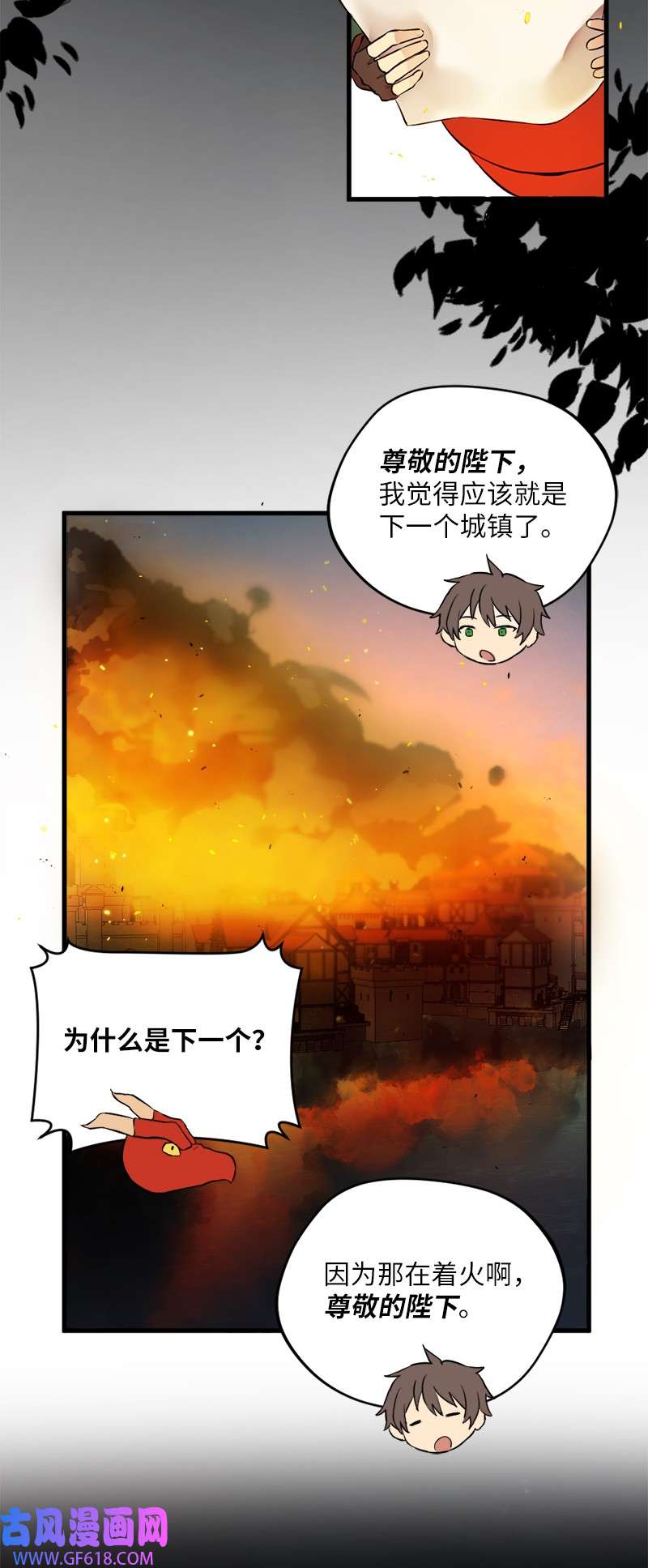 龙的冒险之旅5 大战豪德摩尔