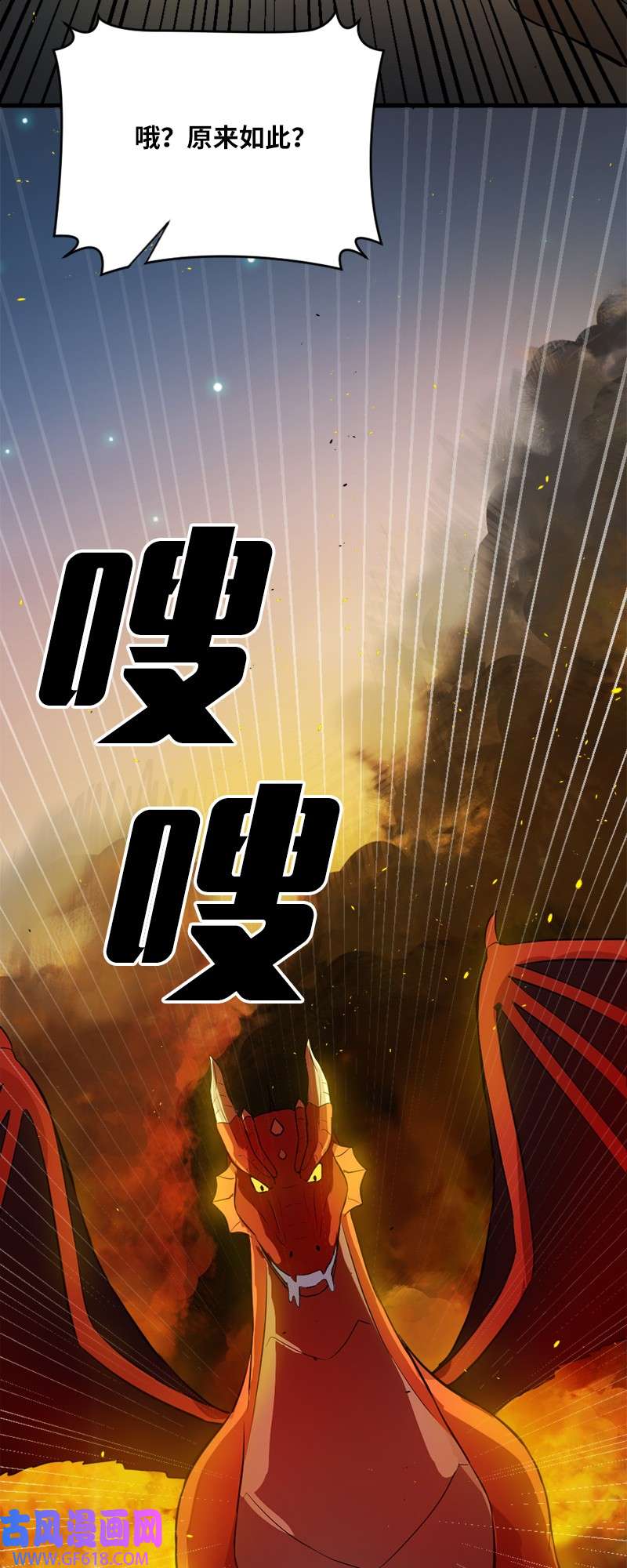 龙的冒险之旅5 大战豪德摩尔