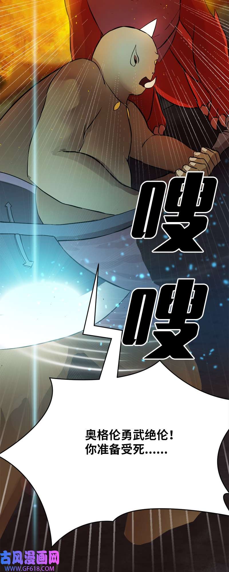 龙的冒险之旅5 大战豪德摩尔