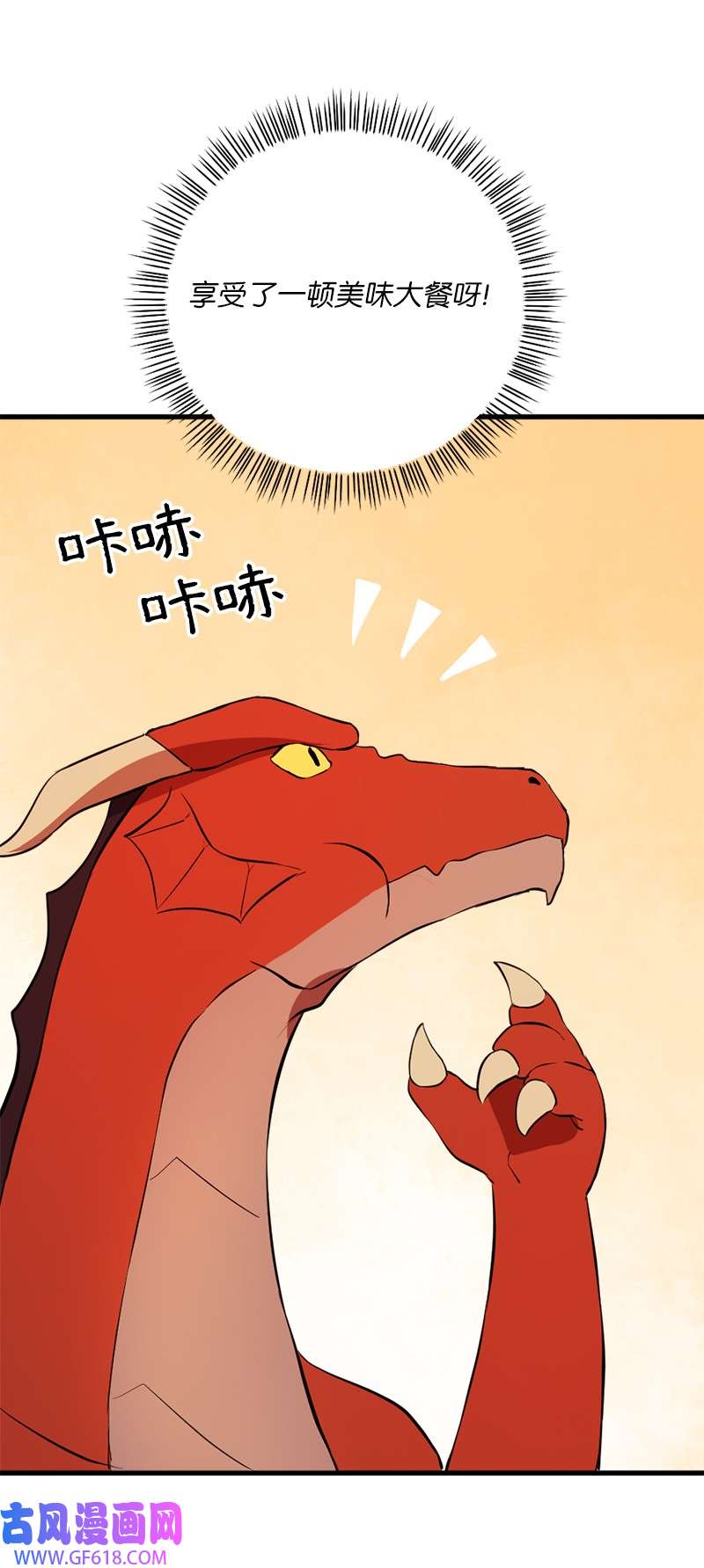 龙的冒险之旅5 大战豪德摩尔