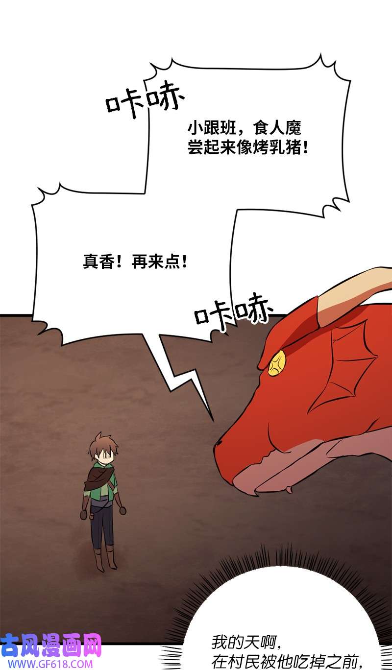 龙的冒险之旅5 大战豪德摩尔