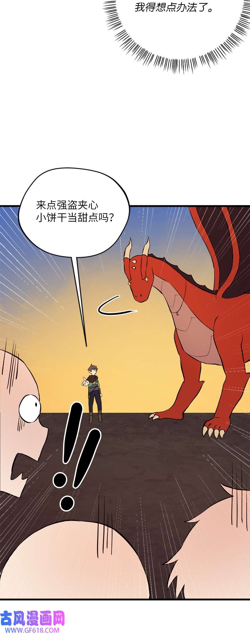 龙的冒险之旅5 大战豪德摩尔