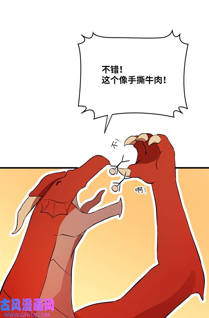 龙的冒险之旅5 大战豪德摩尔