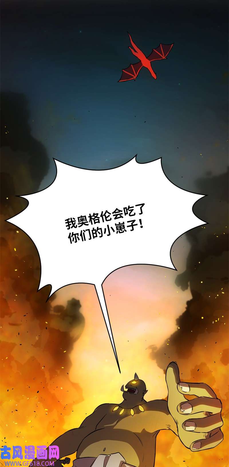 龙的冒险之旅5 大战豪德摩尔