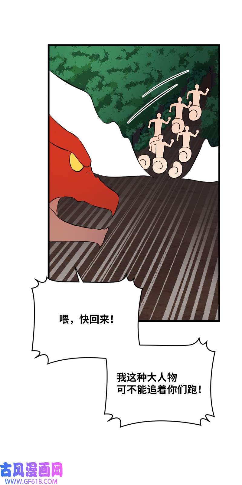 龙的冒险之旅5 大战豪德摩尔