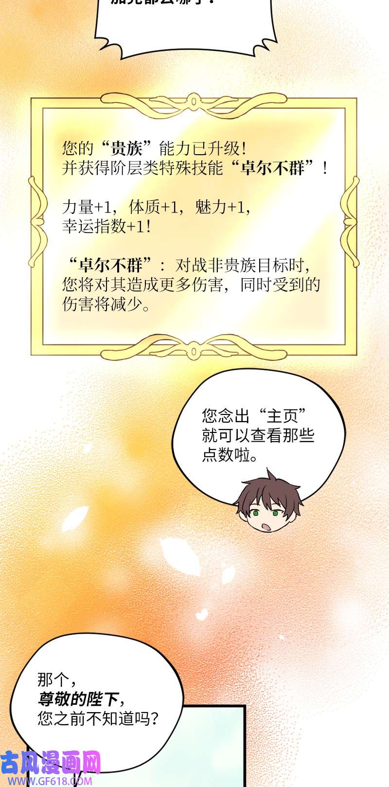 龙的冒险之旅5 大战豪德摩尔