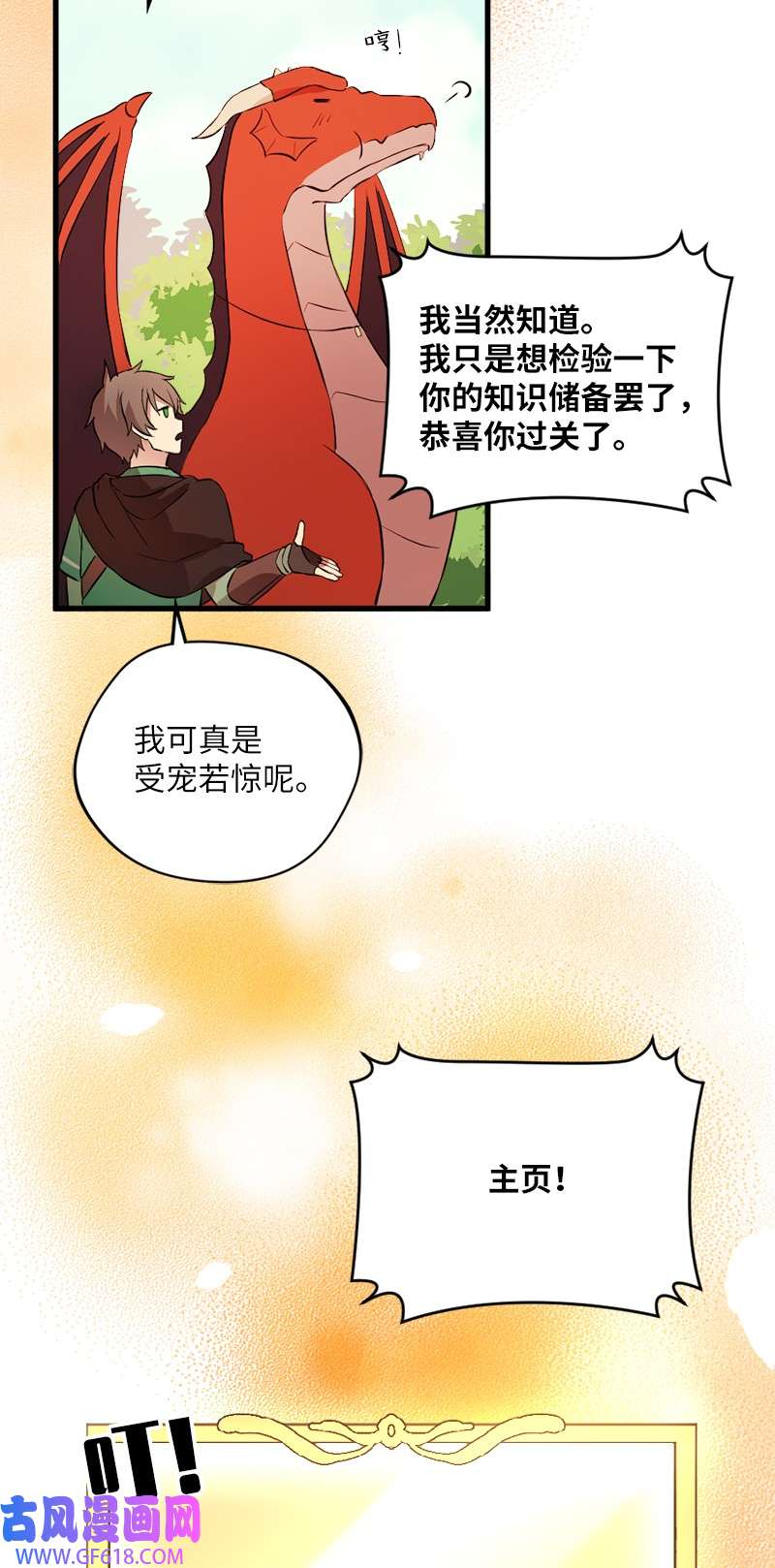 龙的冒险之旅5 大战豪德摩尔