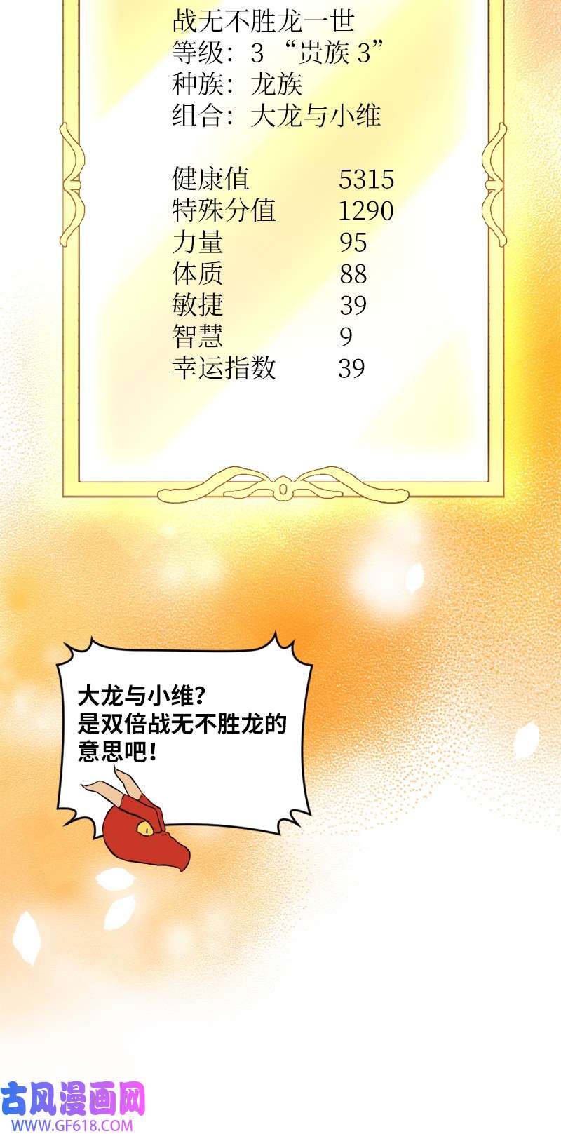 龙的冒险之旅5 大战豪德摩尔