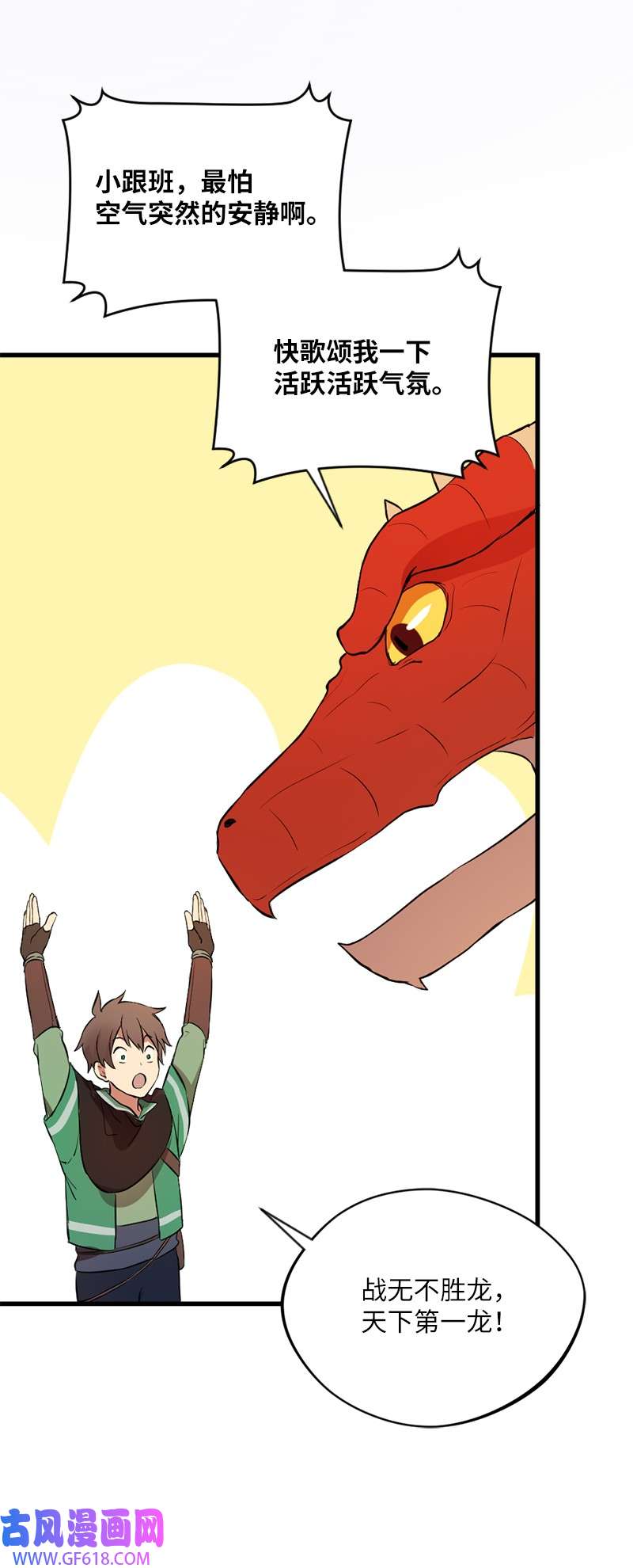 龙的冒险之旅5 大战豪德摩尔