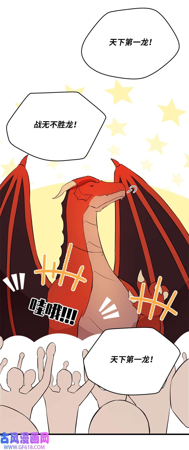 龙的冒险之旅5 大战豪德摩尔