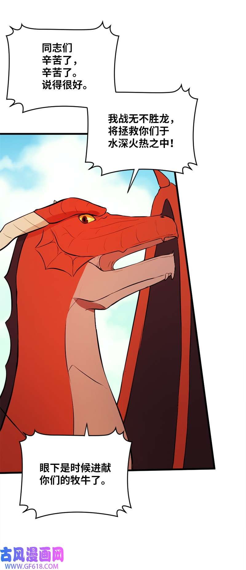 龙的冒险之旅5 大战豪德摩尔