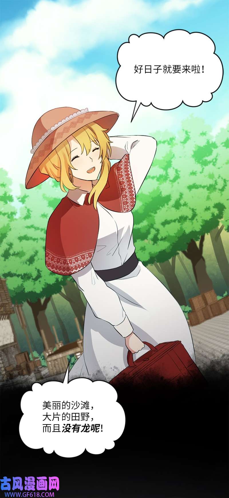 龙的冒险之旅5 大战豪德摩尔